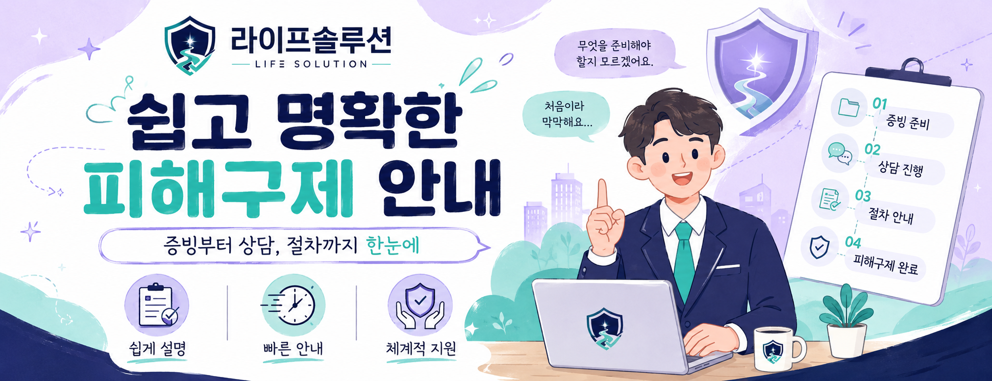 라이프솔루션