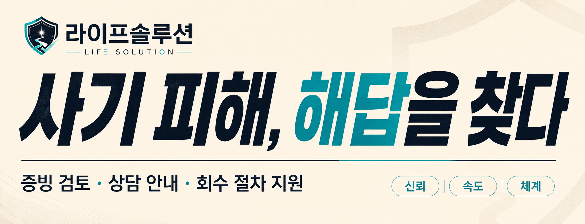 라이프솔루션